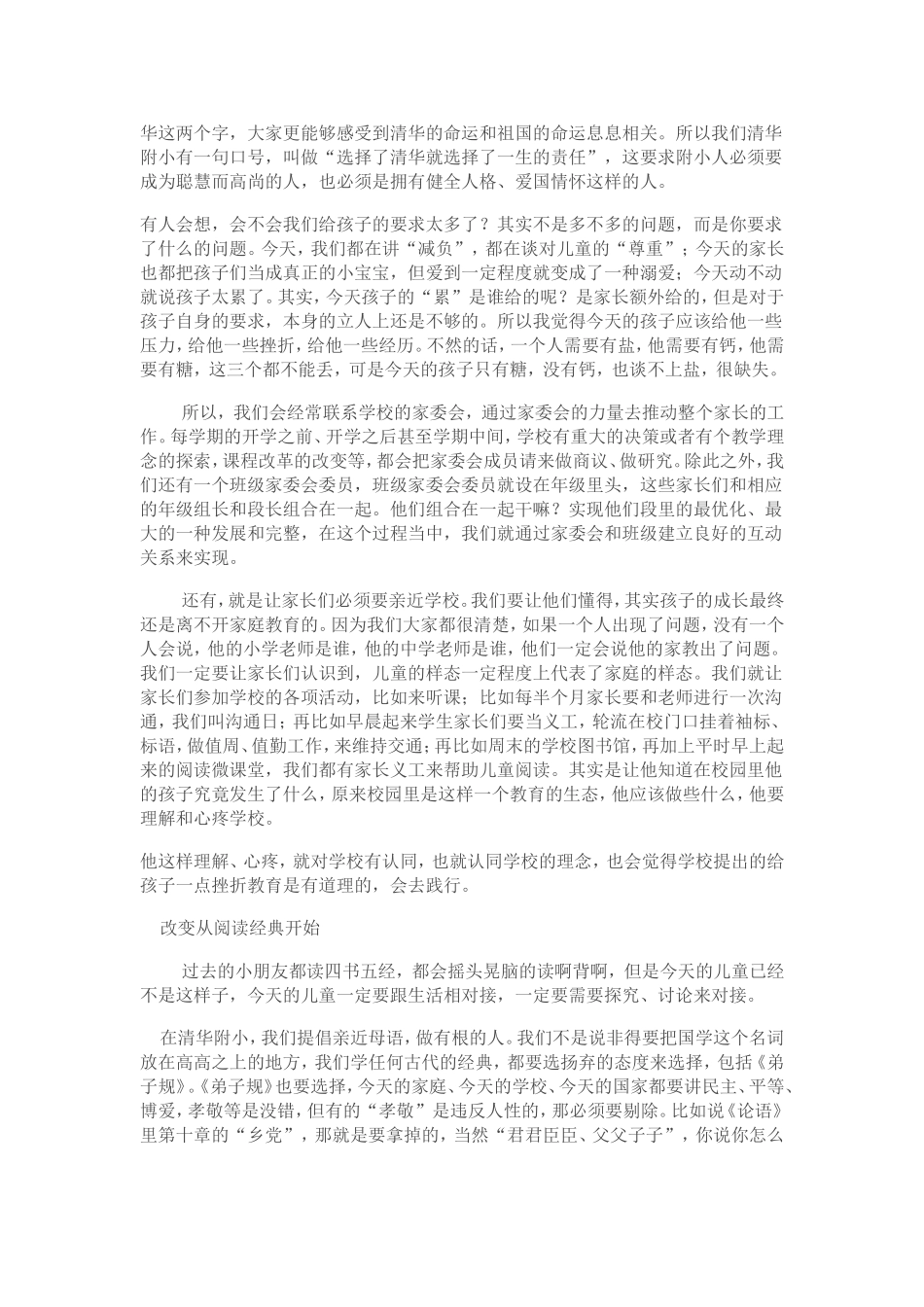 窦桂梅：今天的孩子需要有糖，更需要有钙和盐_第2页