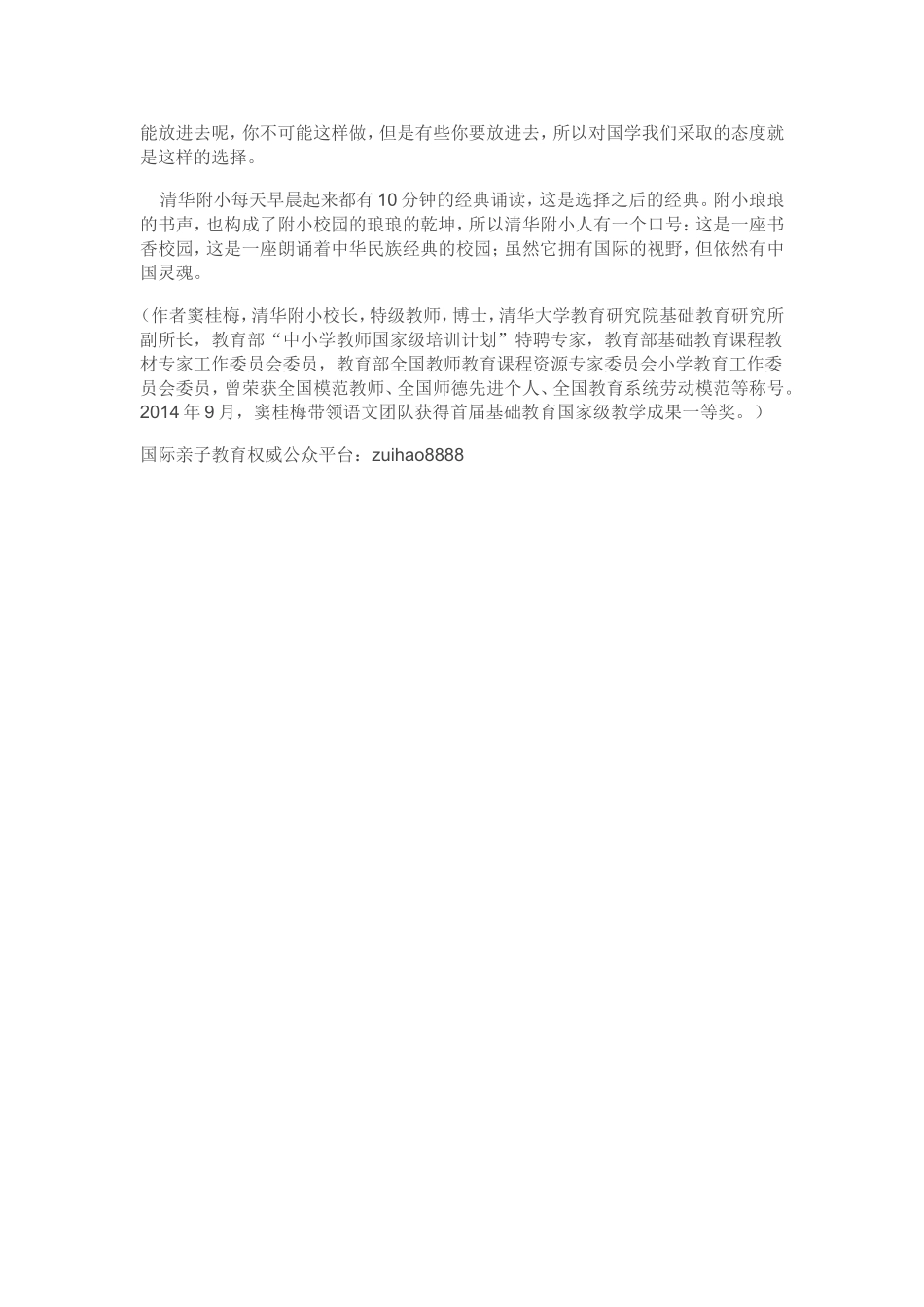 窦桂梅：今天的孩子需要有糖，更需要有钙和盐_第3页