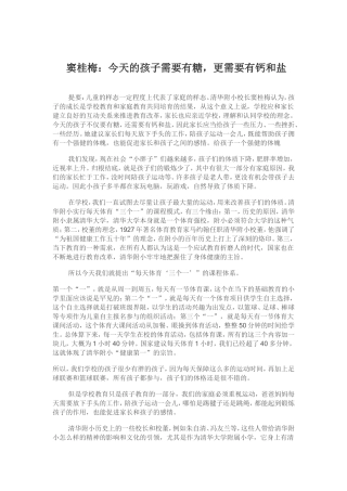 窦桂梅：今天的孩子需要有糖，更需要有钙和盐