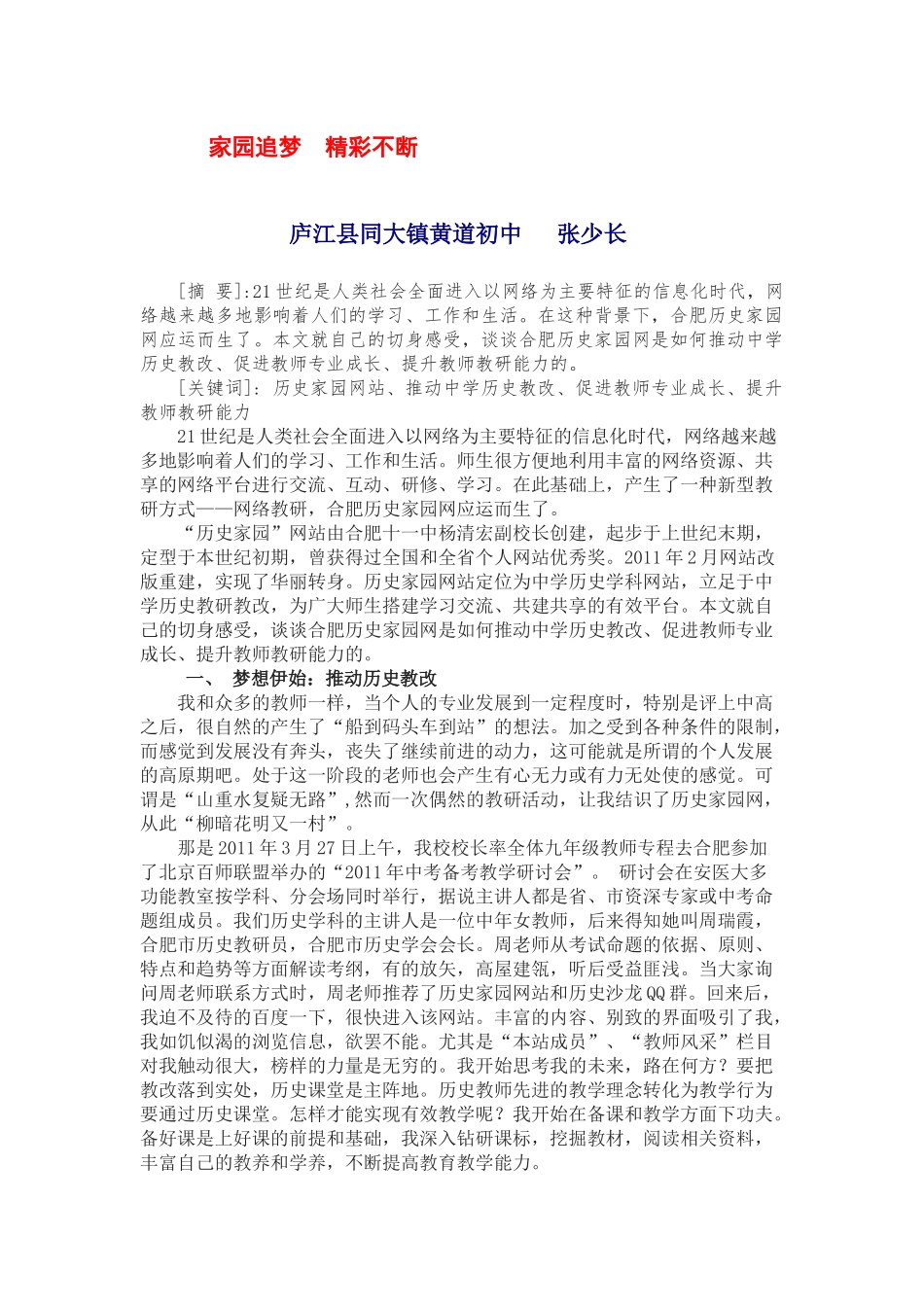 家园追梦精彩不断_第1页