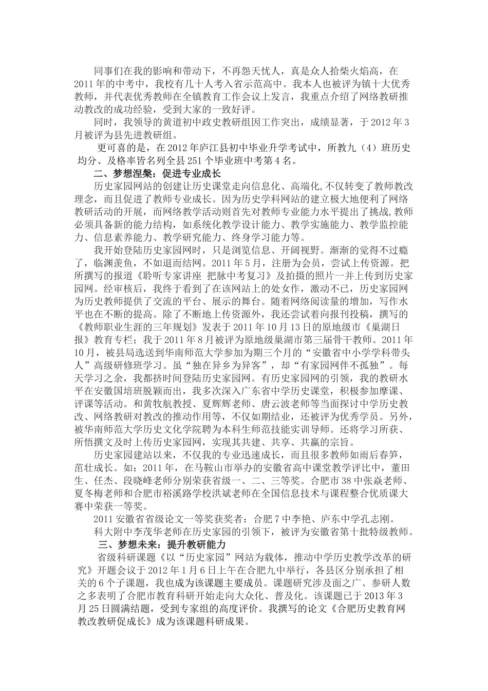 家园追梦精彩不断_第2页