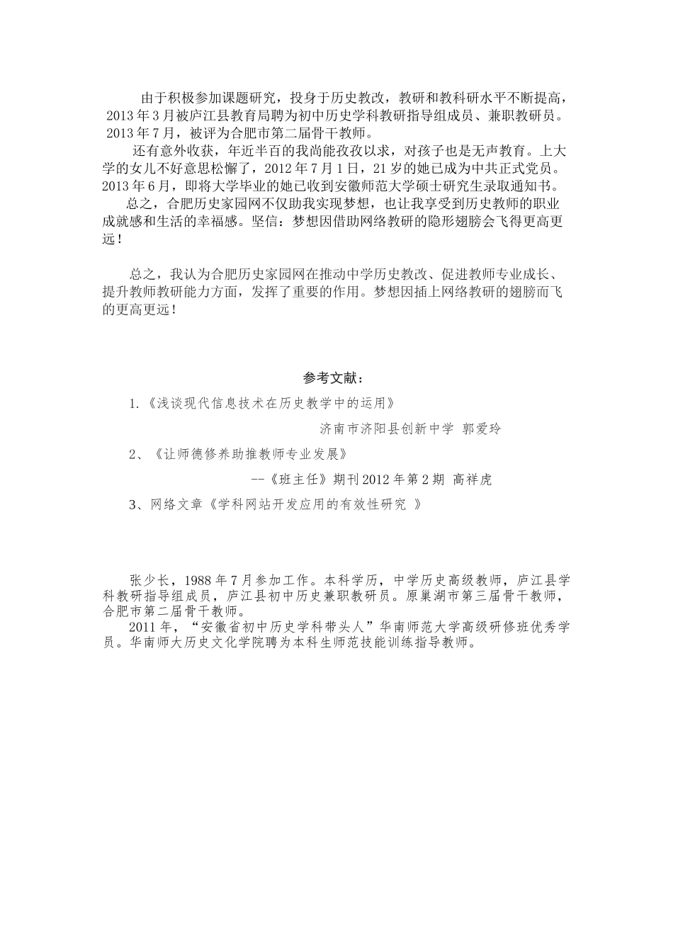 家园追梦精彩不断_第3页