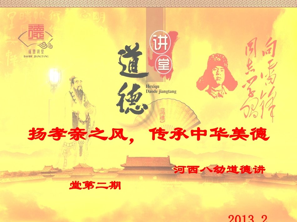 道德讲堂--家庭美德_第1页