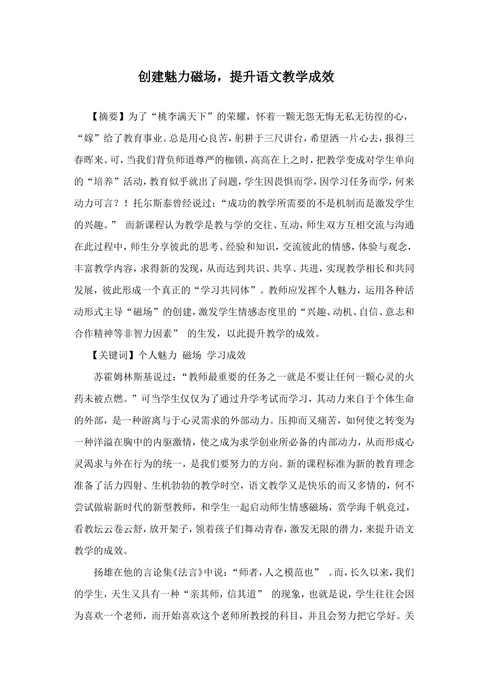 创建魅力磁场_第1页