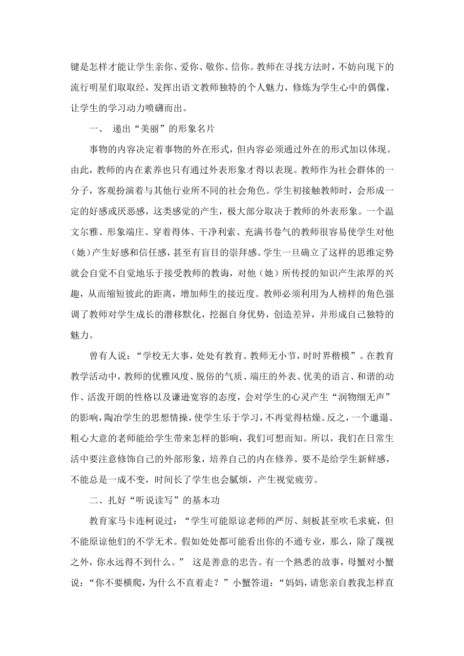 创建魅力磁场_第2页