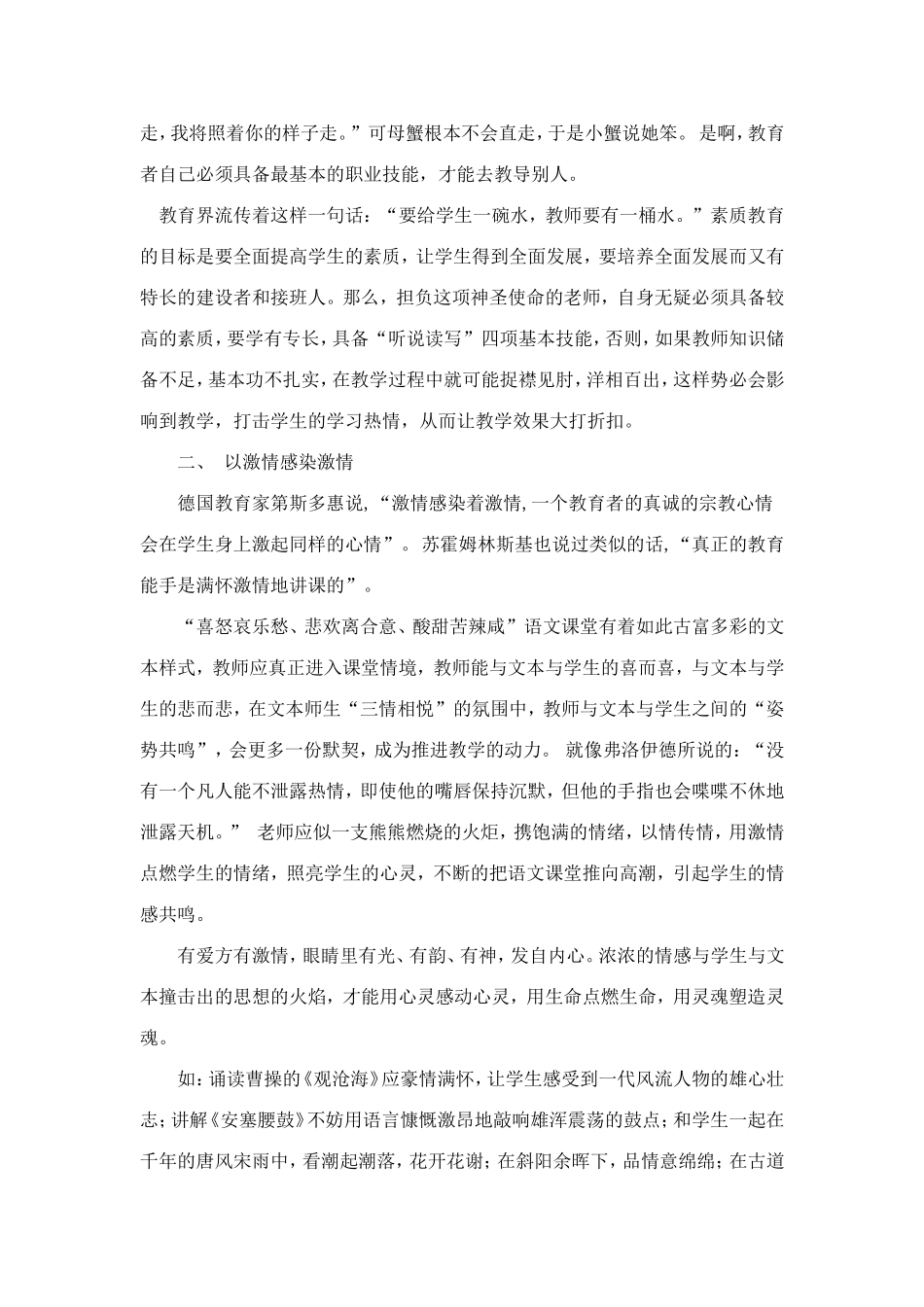 创建魅力磁场_第3页