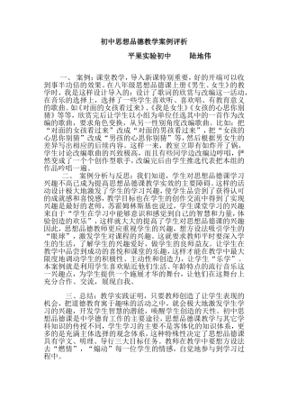 初中思想品德教学案例评析
