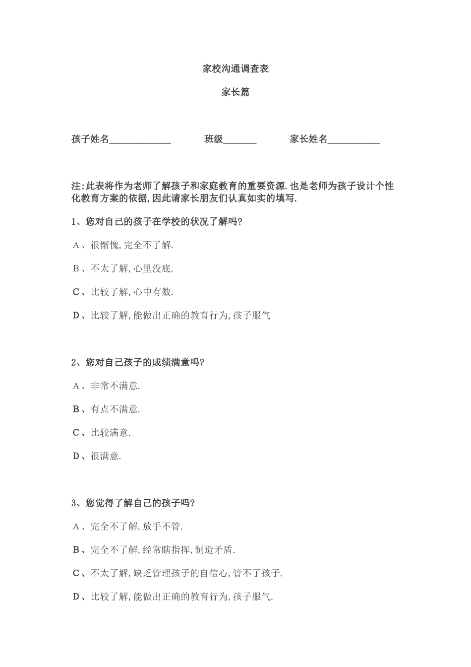 家校沟通调查问卷_第1页