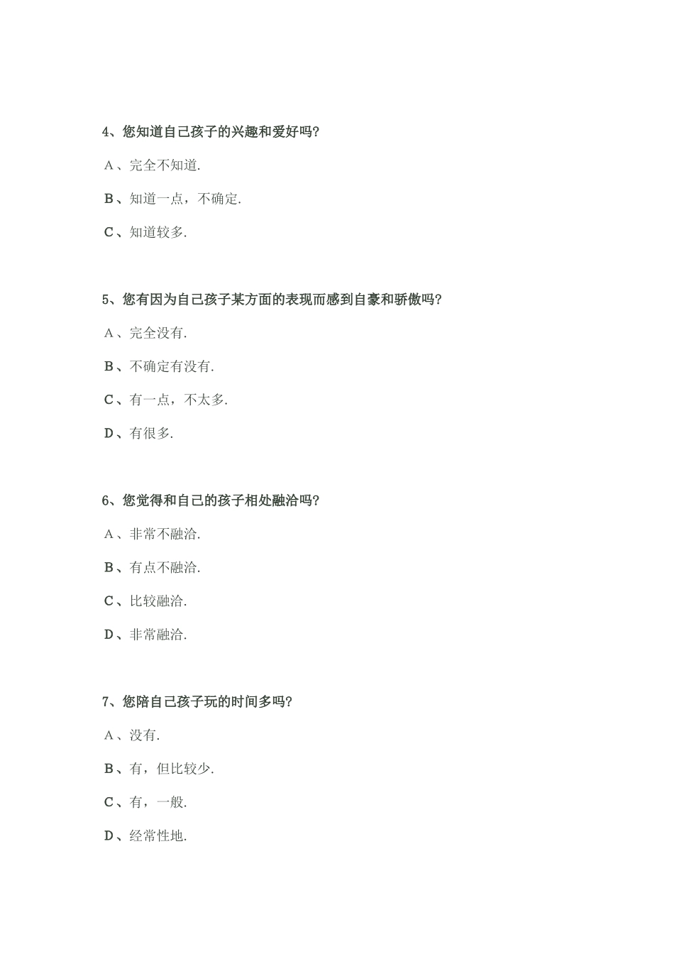 家校沟通调查问卷_第2页