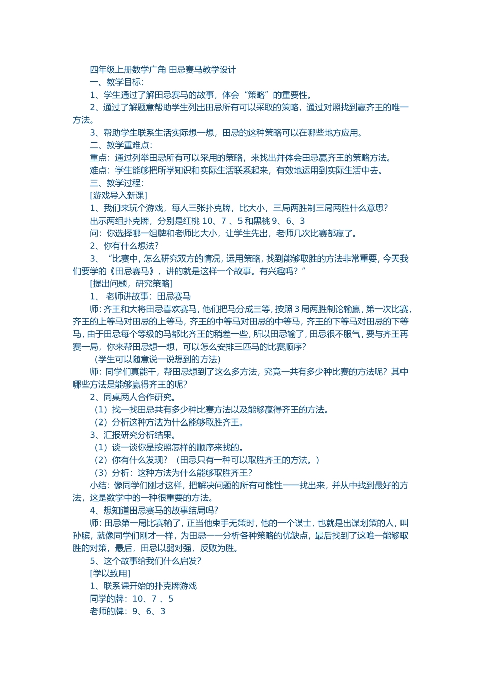 四年级上册数学广角田忌赛马教学设计_第1页