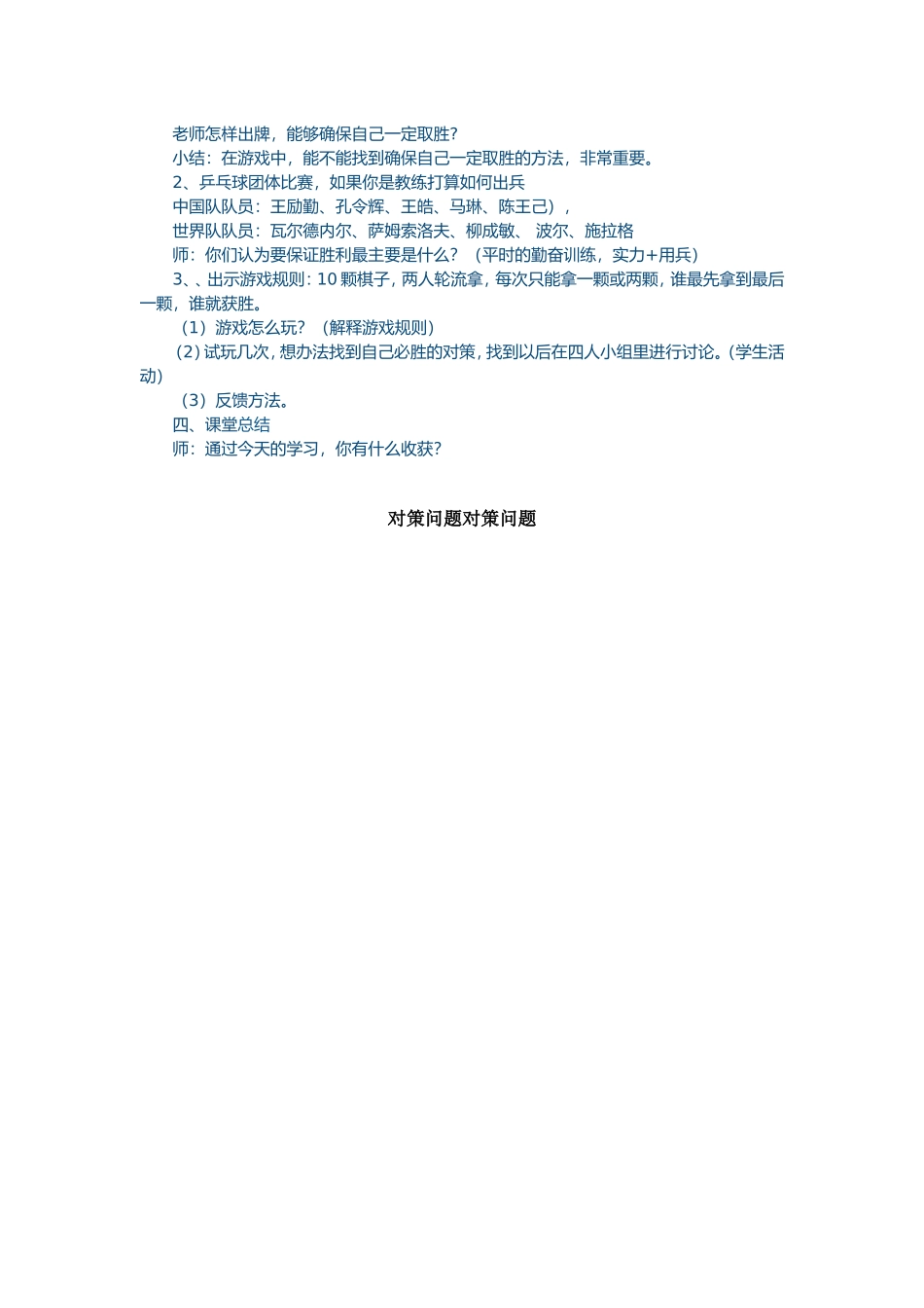 四年级上册数学广角田忌赛马教学设计_第2页