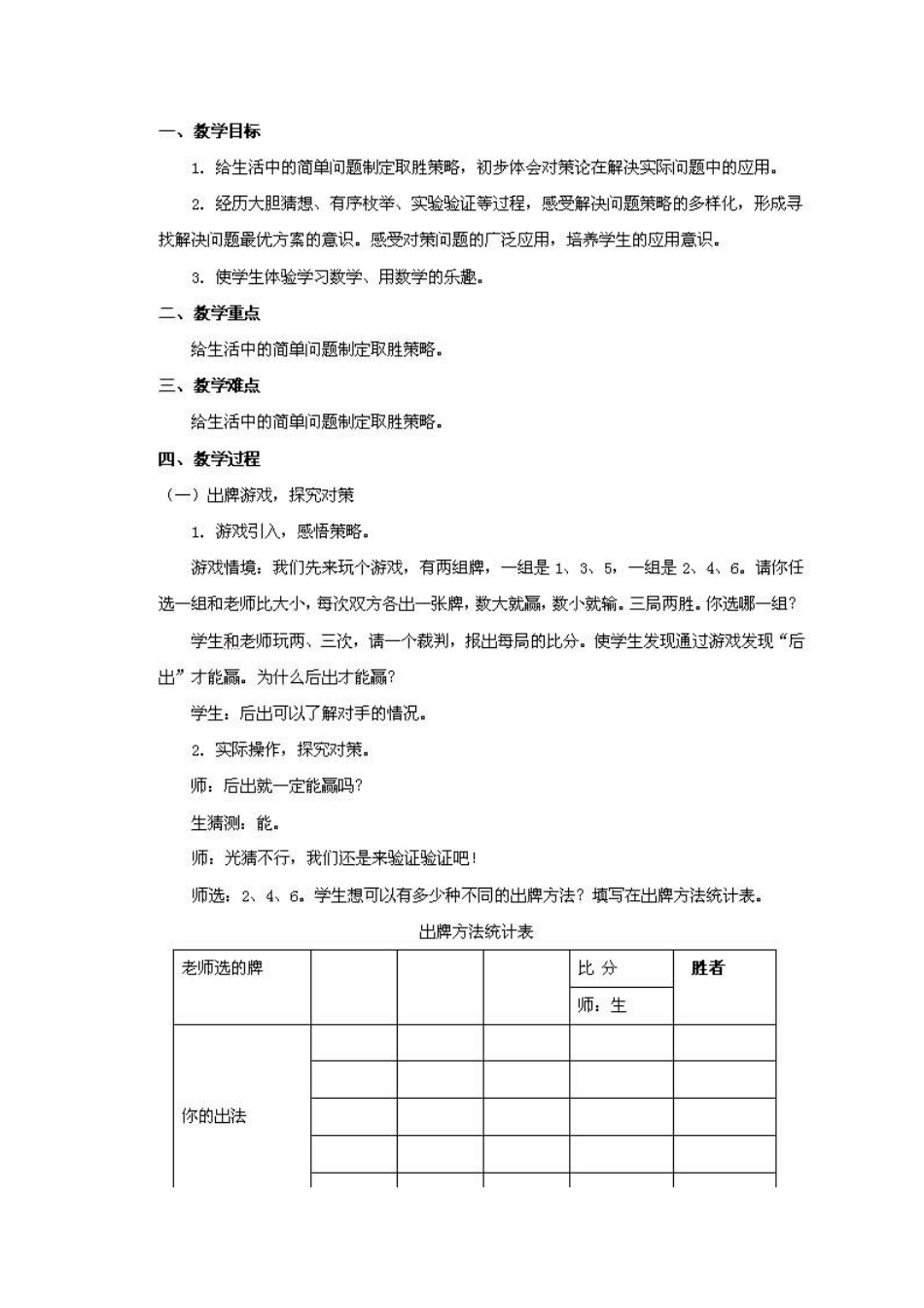 四年级上册数学广角田忌赛马教学设计_第3页