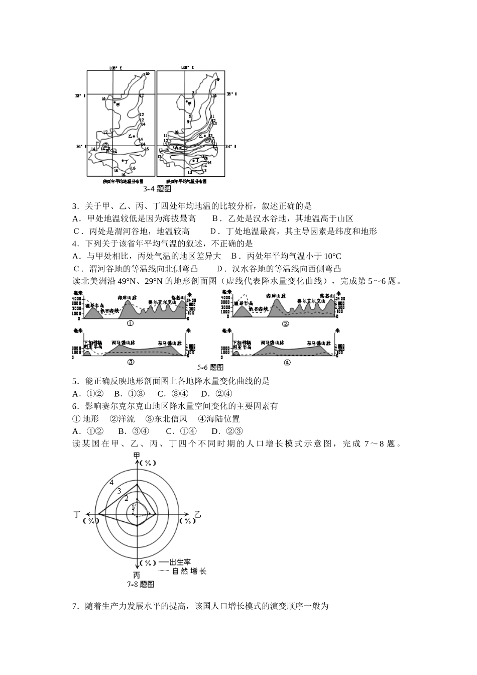 2014年浙江省高考模拟冲刺卷（提优卷）文综（四）_第2页