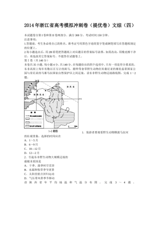 2014年浙江省高考模拟冲刺卷（提优卷）文综（四）