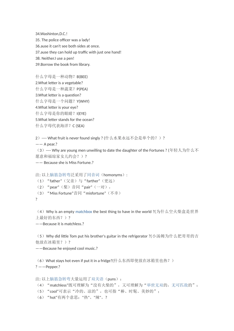英语谜语或脑筋急转_第3页