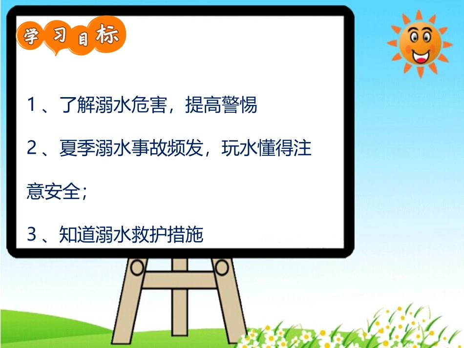 珍爱生命---远离溺水伤害_第2页