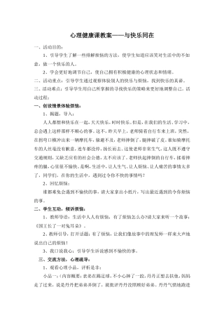 心理健康课（与快乐同行）