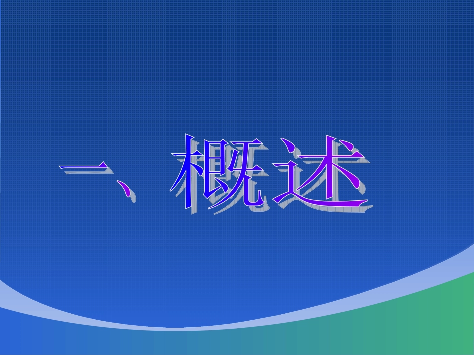 烧伤急救护理_第3页