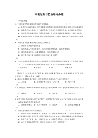环境污染与防治每周必练