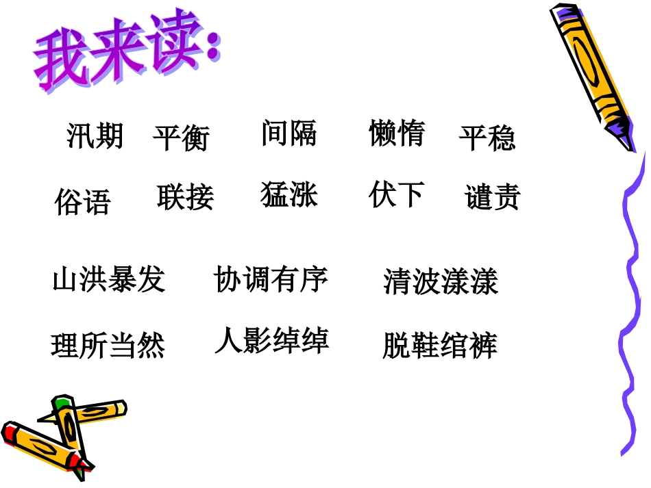 《搭石》课件6_第3页