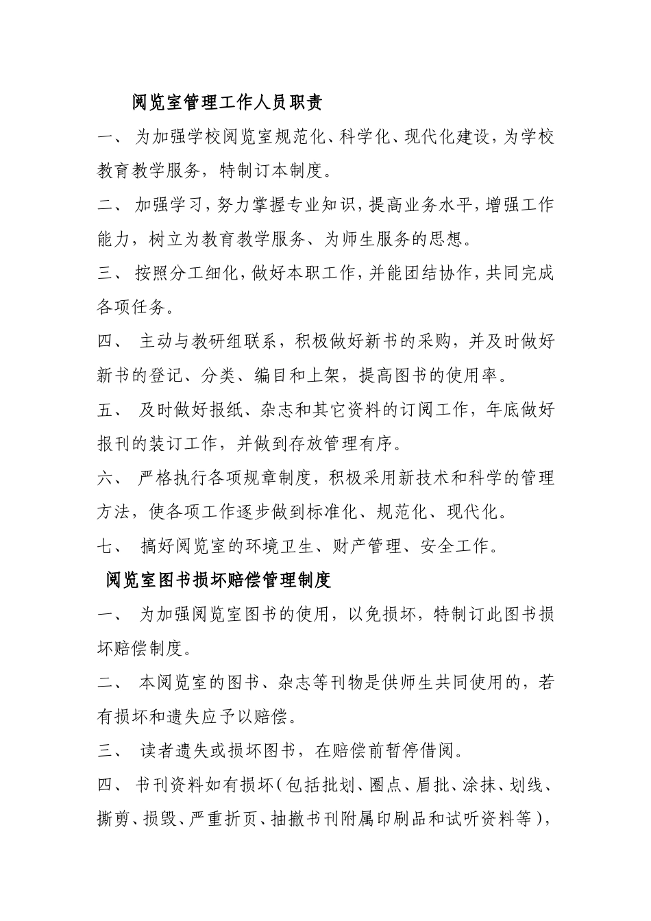 阅览室管理制度_第2页