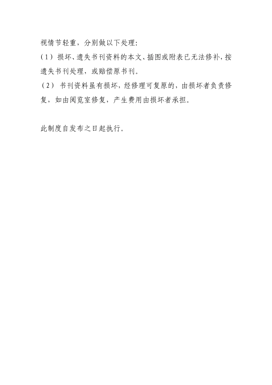 阅览室管理制度_第3页