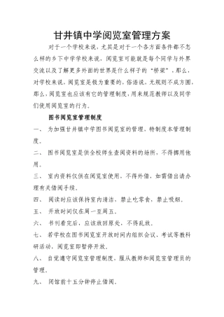 阅览室管理制度