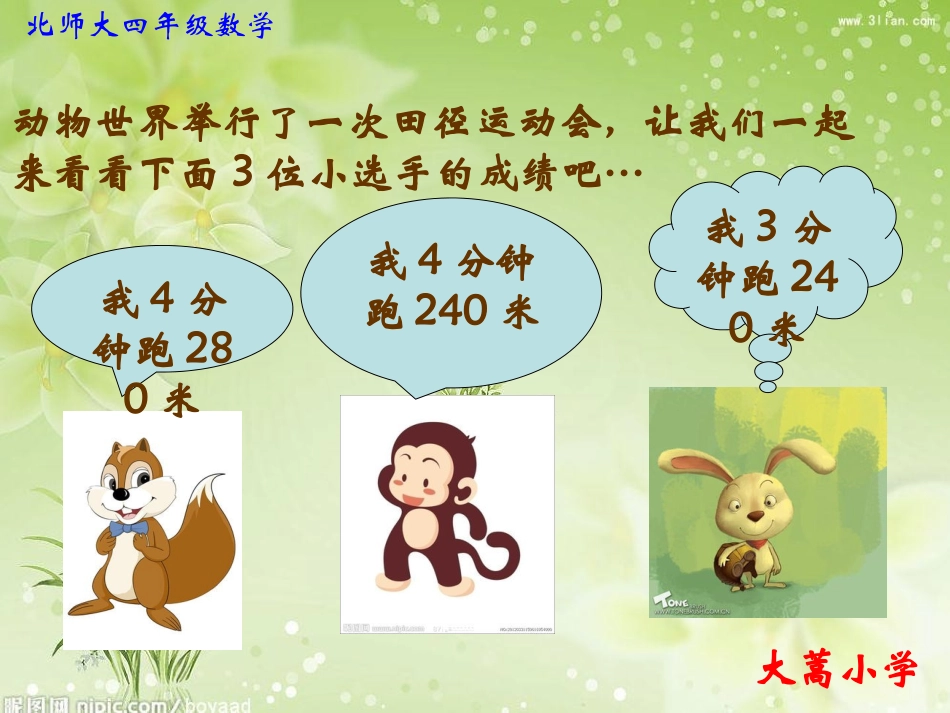 速度、路程与时间_第2页