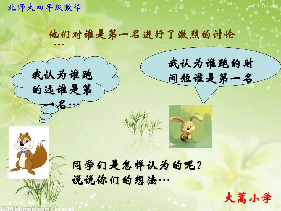 速度、路程与时间_第3页