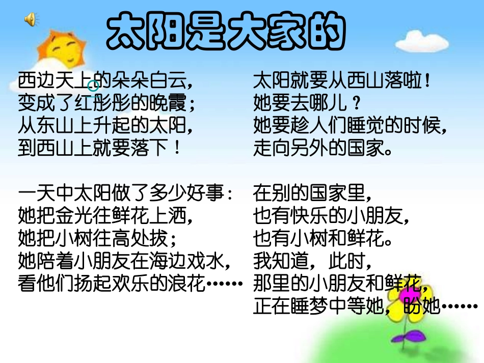 太阳是大家的___第2页