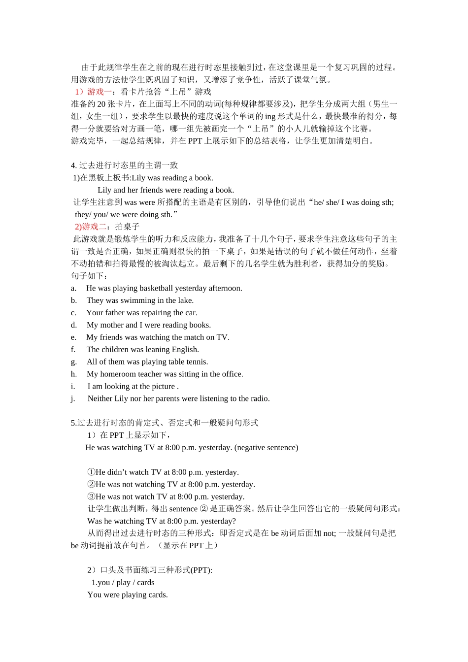 英语语法课教学案例_第2页