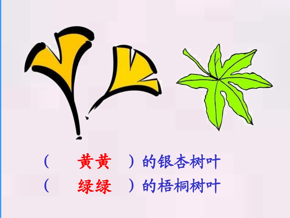 《蓝色的树叶》 (3)_第2页