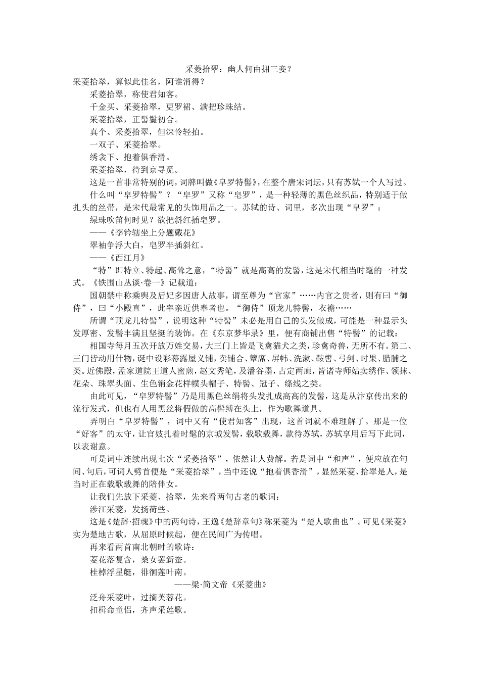 采菱拾翠：幽人何由拥三妾？_第1页