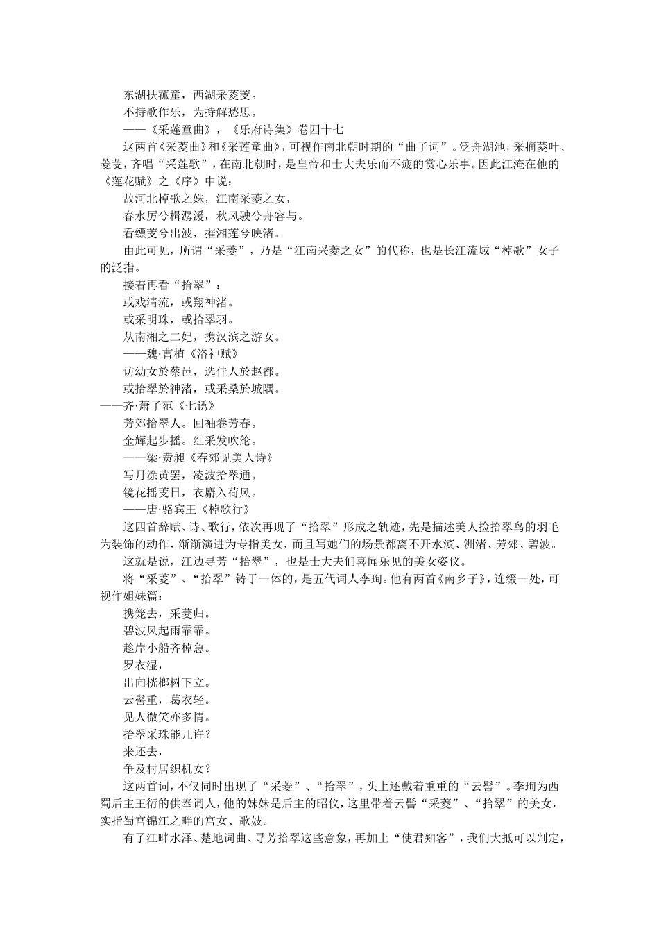 采菱拾翠：幽人何由拥三妾？_第2页