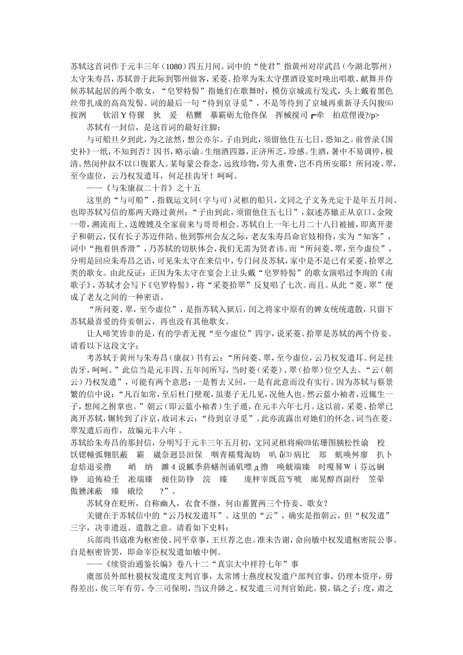 采菱拾翠：幽人何由拥三妾？_第3页