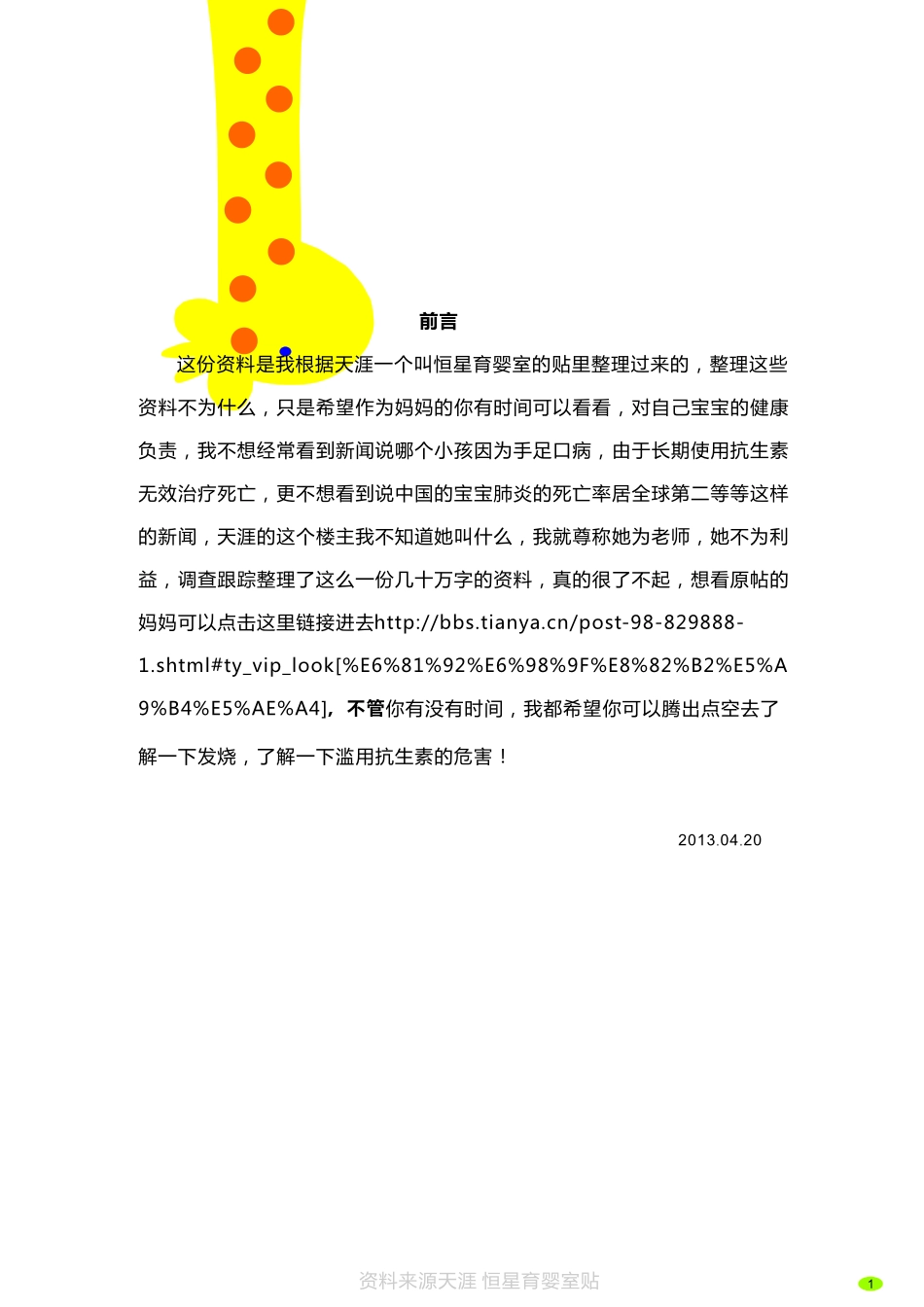 如何对待发烧_第2页