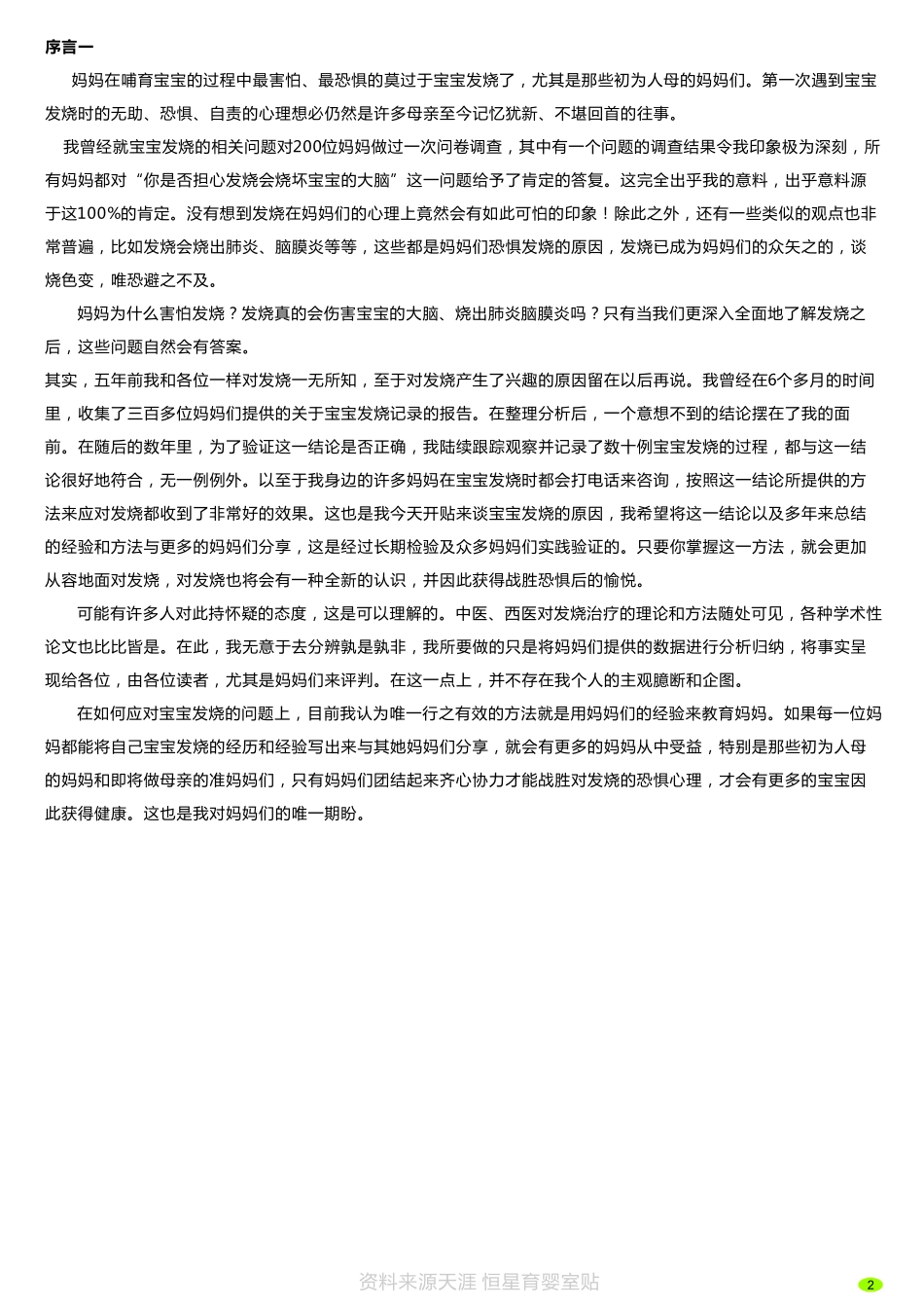 如何对待发烧_第3页