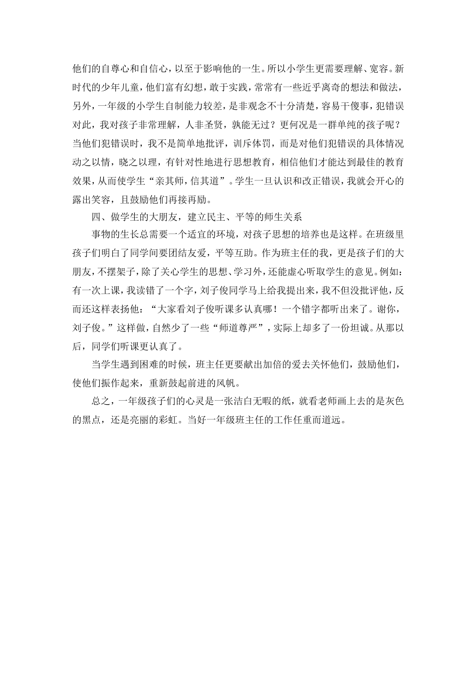 如何当好小学一年级班主任_第2页