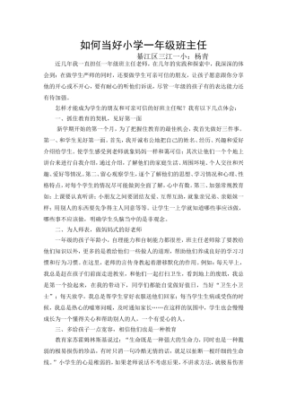 如何当好小学一年级班主任
