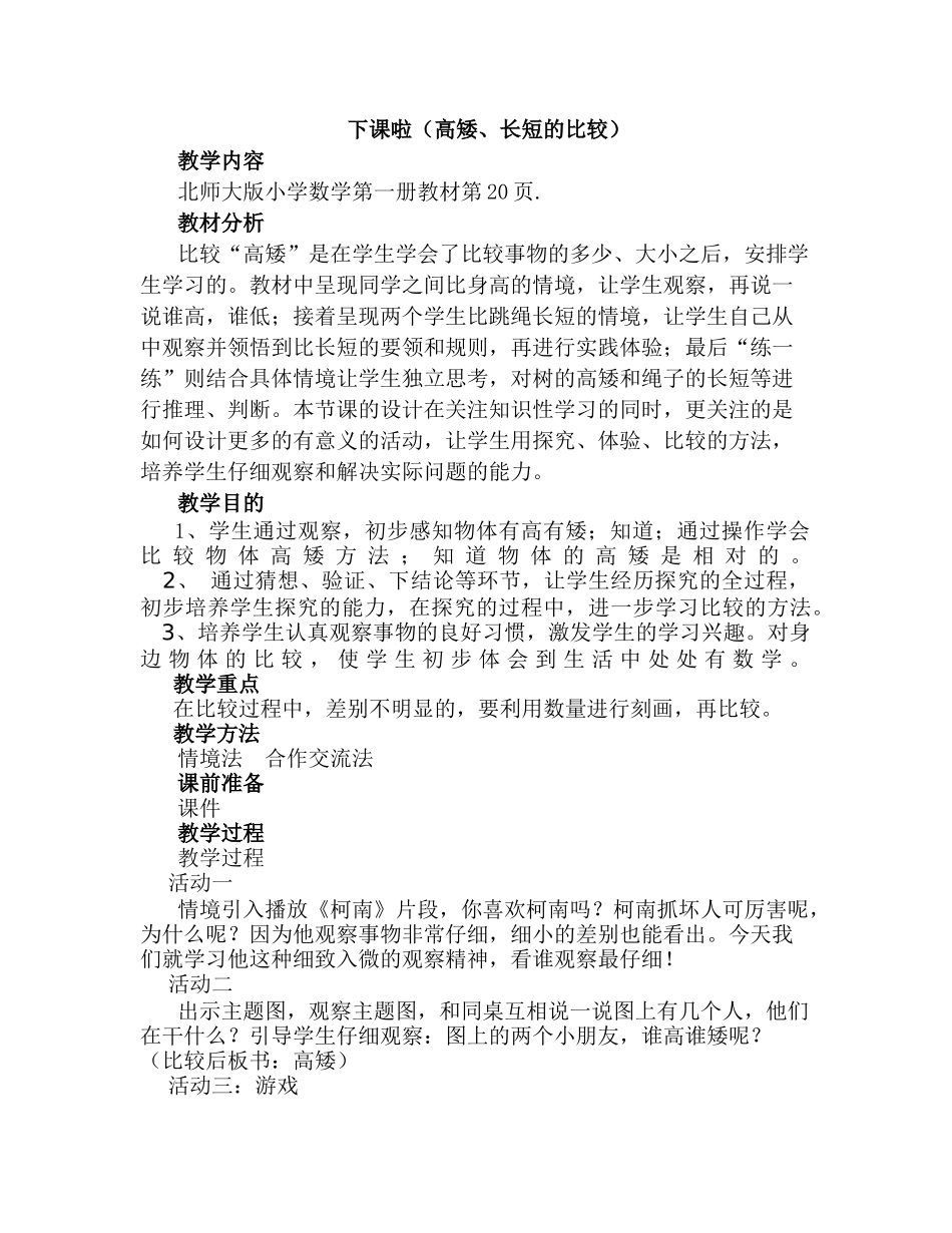 《下课啦》教学设计_第1页