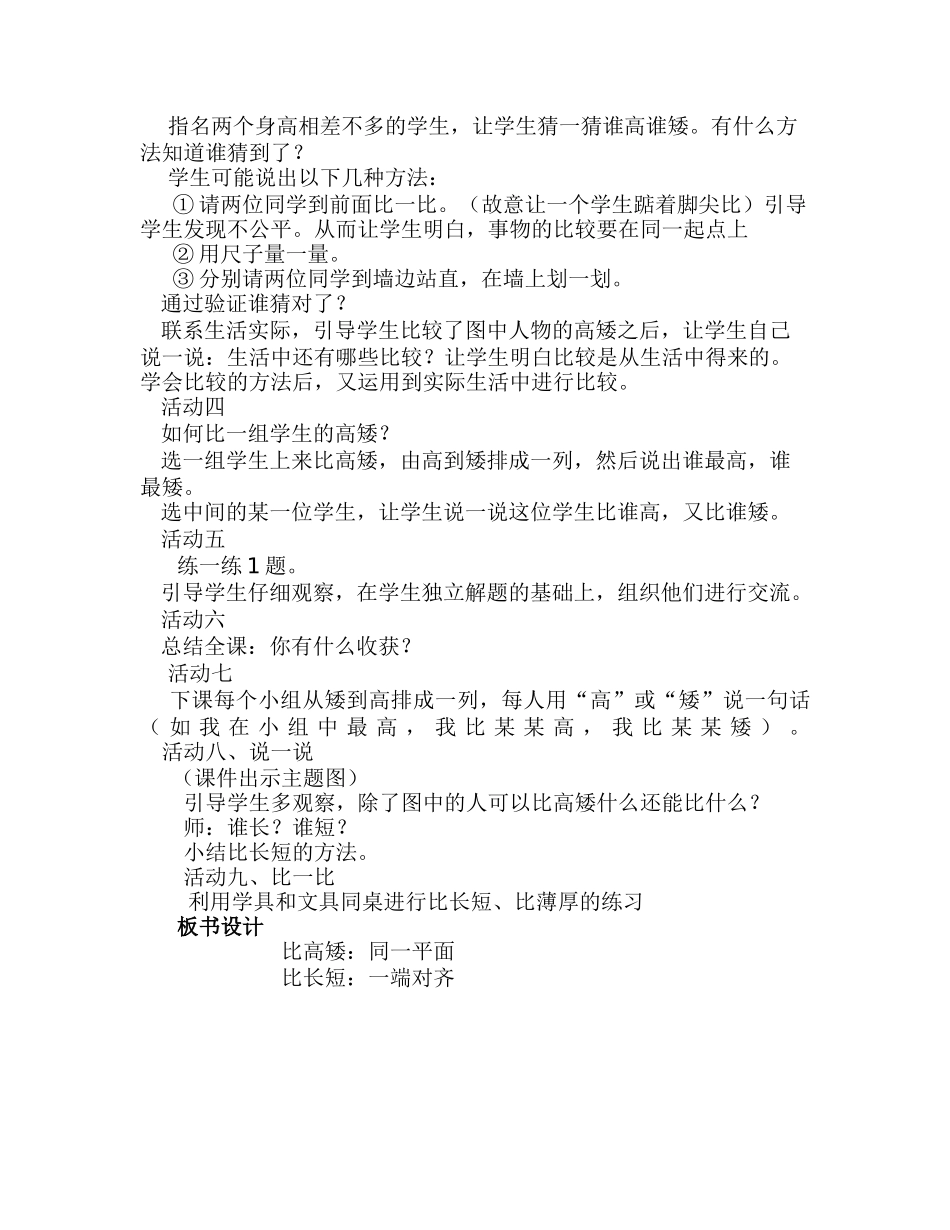 《下课啦》教学设计_第2页