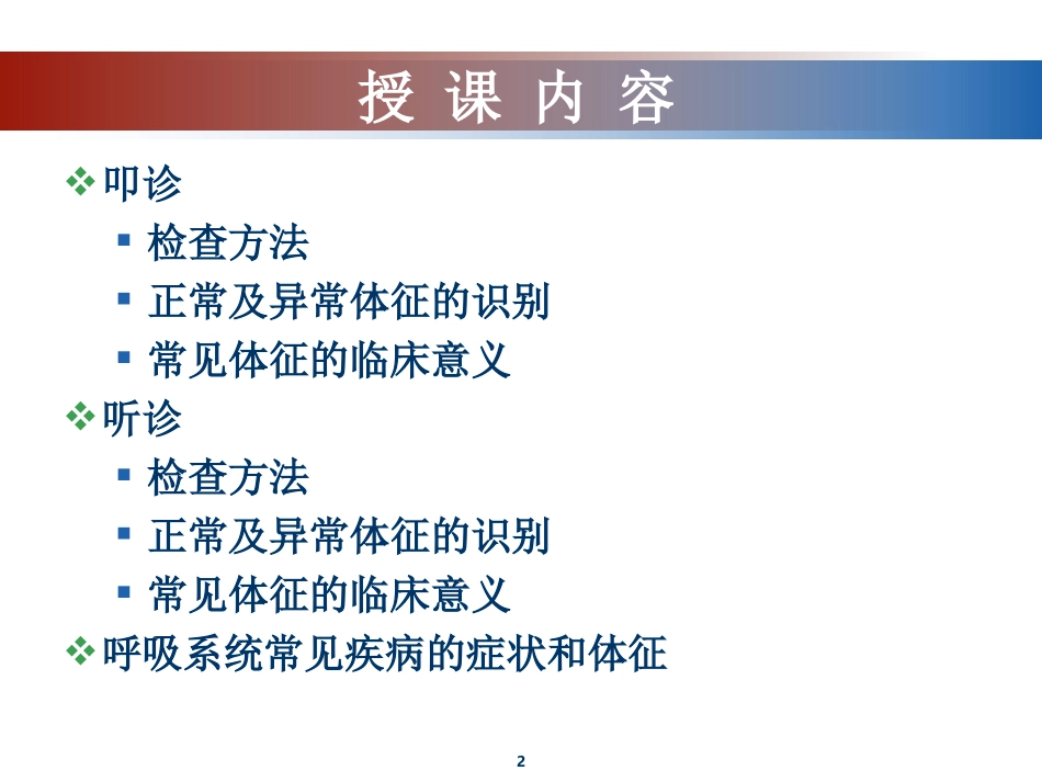 呼吸科肺部查体_第2页