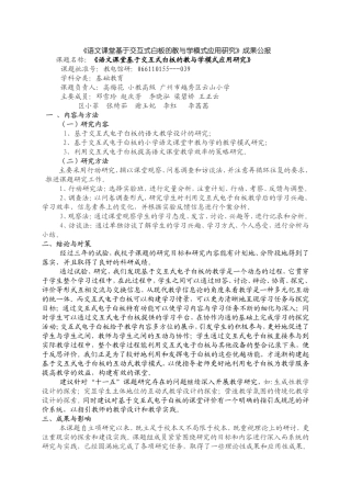 语文课堂基于交互式白板的教与学模式应用研究