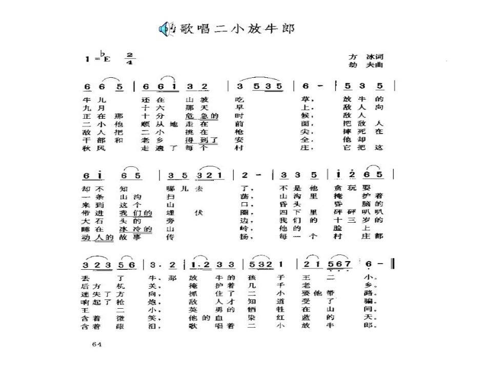 歌唱二小放牛郎课件_第2页