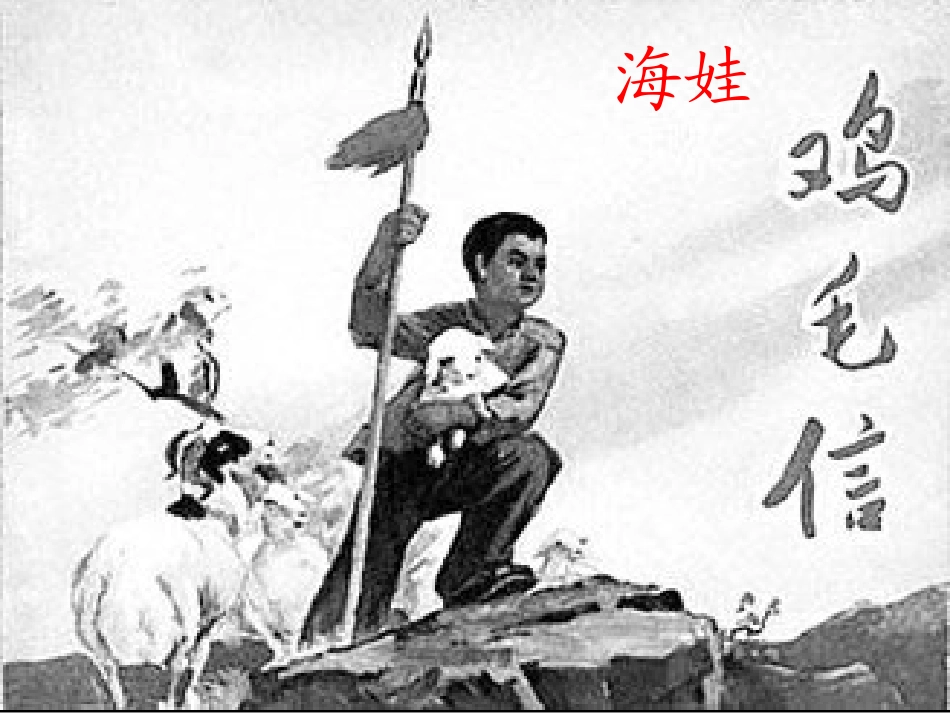 歌唱二小放牛郎课件_第3页