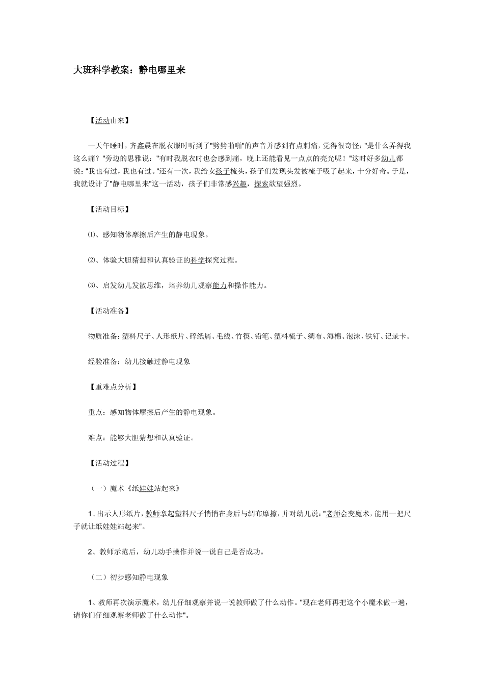 大班科学教案：静电哪里来_第1页