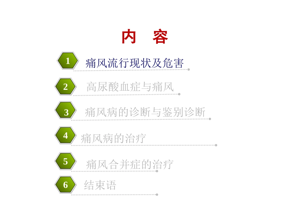 痛风病的现代认识-2_第2页
