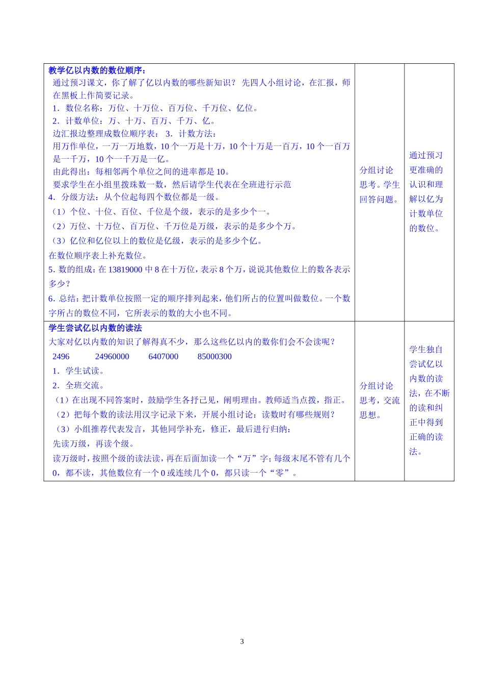 亿以内的数的读法教学设计_第3页