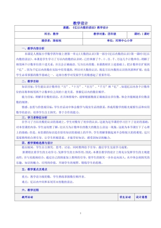 亿以内的数的读法教学设计