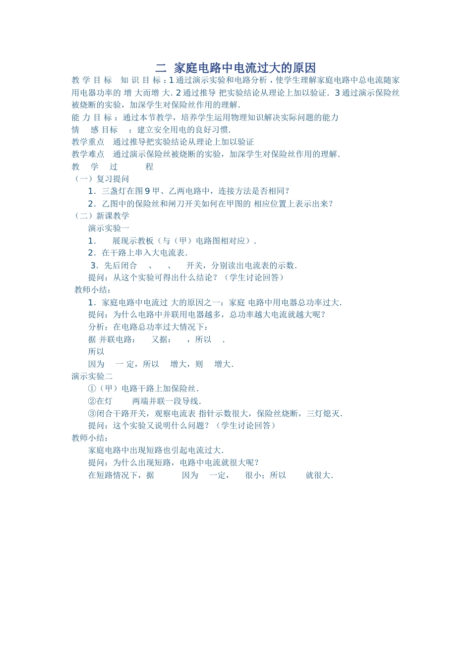 二家庭电路中电流过大的原因_第1页